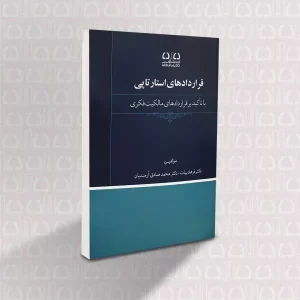 کتاب قراردادهای استارتاپی