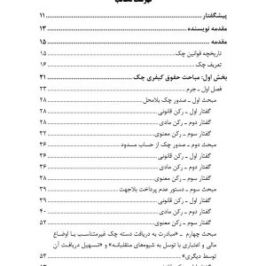 نگرشی کاربردی به چک | قوه قضائیه