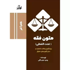 گام آخر متون فقه